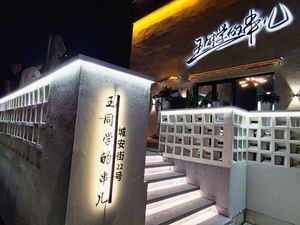 Wang Xuesheng's Skewers