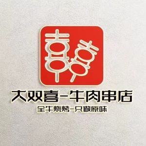 Da Shuangxi Beef Skewers (Poly Tianyue Branch)