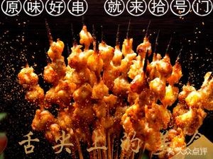 No. 10 Old Flavor Barbecue (Zhonghai Times Store)