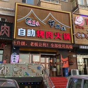 Niu Zuo Zhu Self-Service Korean BBQ Seafood