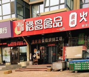 Yuchang Food (Hengxiangcheng Branch)