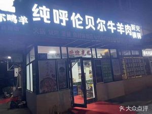 Pure Hulunbuir Beef & Lamb