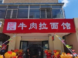 Main Suai Beef Ramen (Southern Garden Branch)