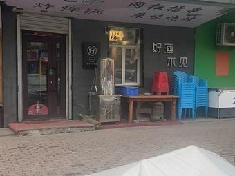 Guxiang Li Ye Dumplings & Barbecue