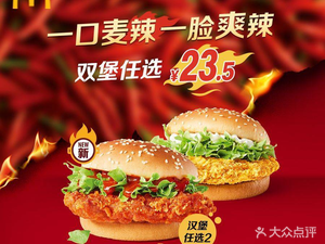 McDonald's (Kaidi Plaza Store, Edmonton Road)