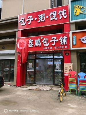 Baozi Porridge Dumplings (Hengda Yuefu Store)