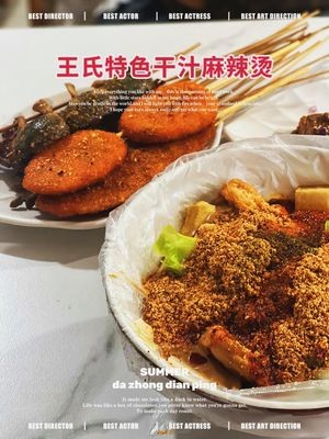 La Yang Huo Wang's Special Dry Spicy Soup