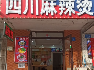 Yue Tang Yue Xian Sichuan Spicy Hot Pot (Xiangli Street Branch)