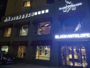 Black Ant Coffee & Fine Wine Western Restaurant Workshop