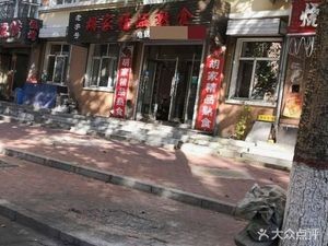 Hu Family Premium Delicacies Store (North Ring Mingyuan North Branch)