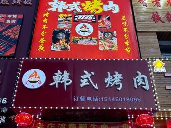 Carbon Fire Korean BBQ