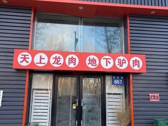 Wuchang Lu Dage Dumpling House
