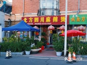 Northern Sichuan Spicy Hot Pot (North Ring Mansion North District Store)
