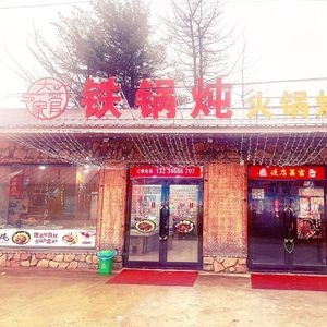 Snow Valley Grand Chef Iron Pot Hot Pot & Barbecue