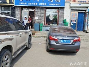 Wang Shi Beef Noodle (Ha Hong Gong Store)