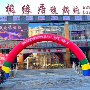 Taoyuanju Iron Pot Stew