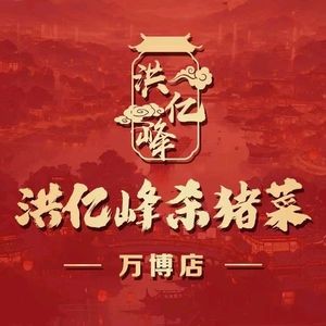 Hong Yi Feng Pork Blood Soup (Wanbo Store)