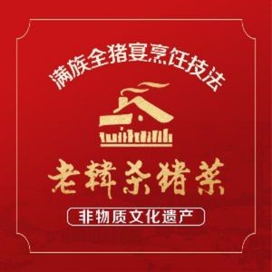 Lao Han Pork Stew (Yizhong Branch)