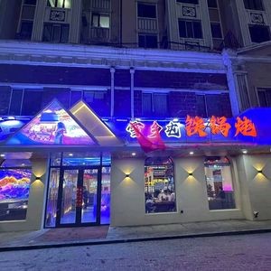 Snow Village Iron Pot Stew