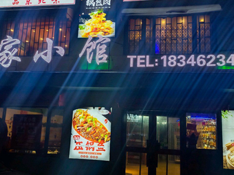 Lu Jia Xiao Guan (Yongtai Guang Branch)