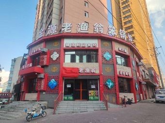 Jinyuan Old Fisherman's Slow-Cooked Pot