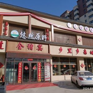 Yiranyuan Full Pig Banquet