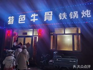 Specialty Beef Bone Iron Pot Stew