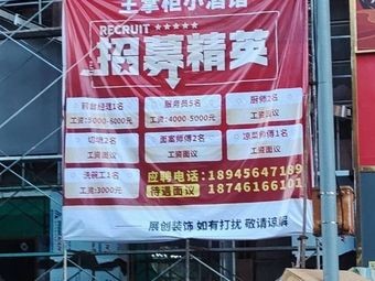 Wang's Tavern (Hualong Jincheng Branch)