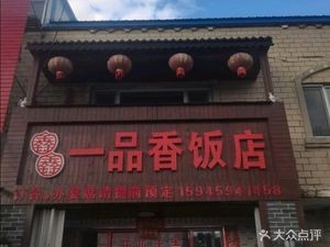 Yipin Xiang Restaurant
