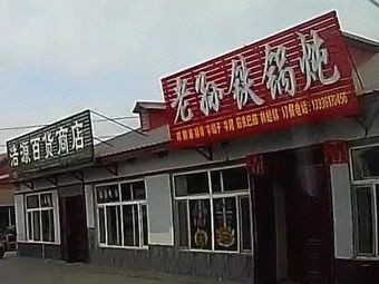 Old Sun Iron Pot Stew