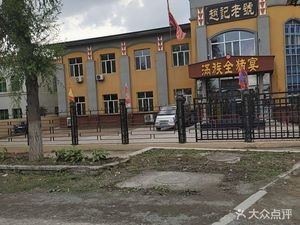 Manchu Full Pig Banquet