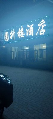 Yuanshenglou Hotel (North of Xiaoling Street Office)