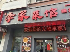 Li Family Restaurant