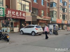 Liu's Bun Shop (Hui Ning Jia Yuan Store)