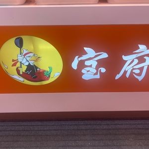 Baofu Spicy Duck Neck King