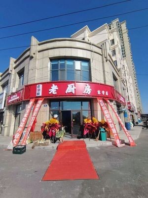 Lao Kitchen Home-style Cuisine (Fuhui Garden Branch)