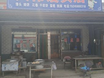 Zhang Dawei Steamed Bun Shop