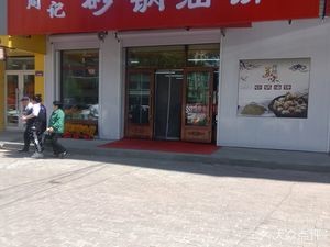 Zhou's Pottery Skillet Fried Pancakes (He Pan Li Jing Store)