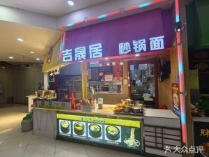 Weiliji Hot Pot Noodles (Yingxiang City Starlight Plaza Store)