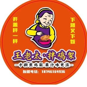 Wang Grandma's Chicken Wing Salad (Yingxiang City Branch)