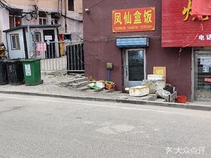 Fengxian Boxed Meals (703 Comprehensive Building Store)