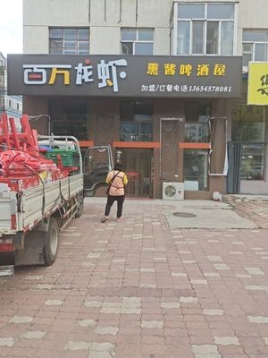 Million Lobster Smoked Beer House