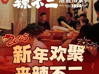 La Bu Er Authentic Sichuan Cuisine (Acheng Branch)