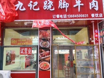 Wang Jiu Ji Qiao Jiao Beef