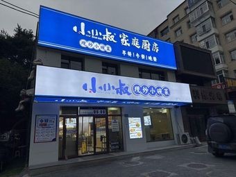 Xiao Xiao Shu Stir-Fried Small Bowl Dishes (Qingyun Community Store)