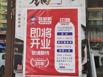 Yan Grandma Korean Soup Rice (Acheng Branch)