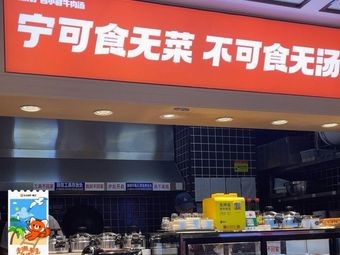 Yangmu Village Four-Hour Beef Soup (Hualong Jincheng Store)