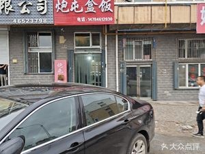 Pao Tun Box Meal (Fuyuan Community Branch)