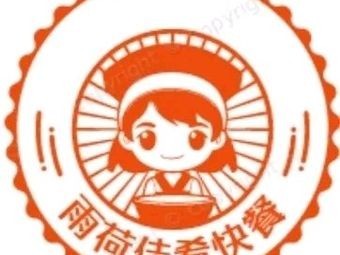 Yu He Jia Yao Fast Food