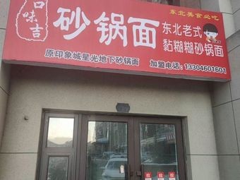 Flavor Joy Claypot Noodles